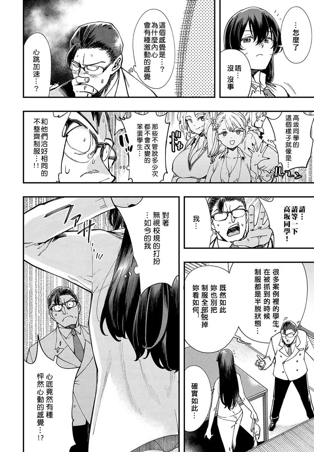 [Yucchris] Majime wa Yattemo Naoranai Ch. 1 Fhentai - Page 12