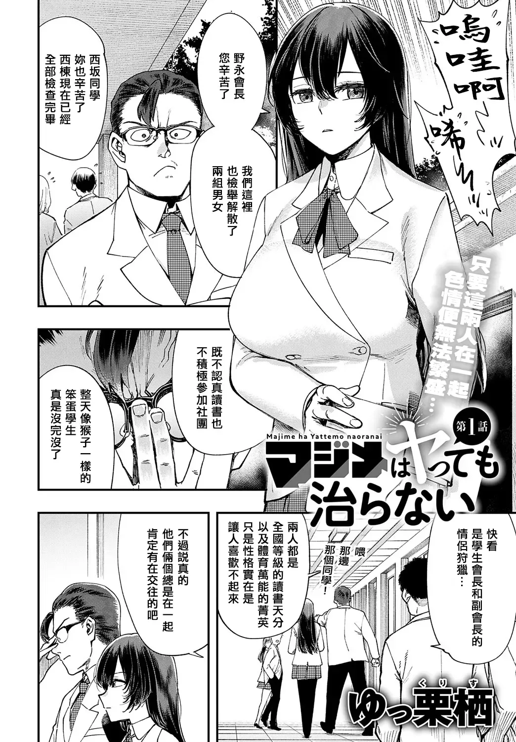 [Yucchris] Majime wa Yattemo Naoranai Ch. 1 Fhentai - Page 2