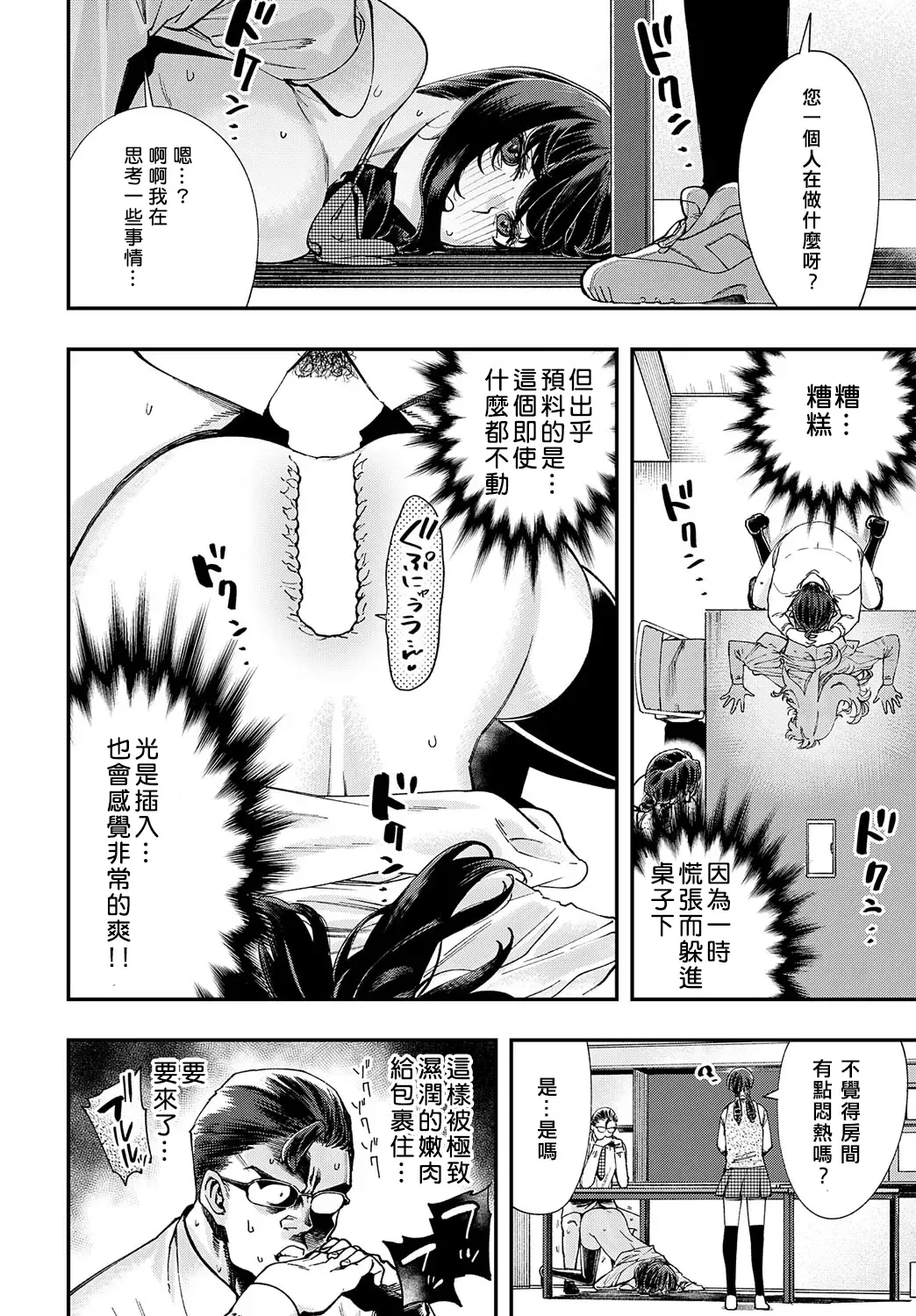 [Yucchris] Majime wa Yattemo Naoranai Ch. 1 Fhentai - Page 20