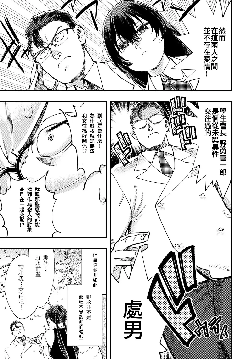 [Yucchris] Majime wa Yattemo Naoranai Ch. 1 Fhentai - Page 3