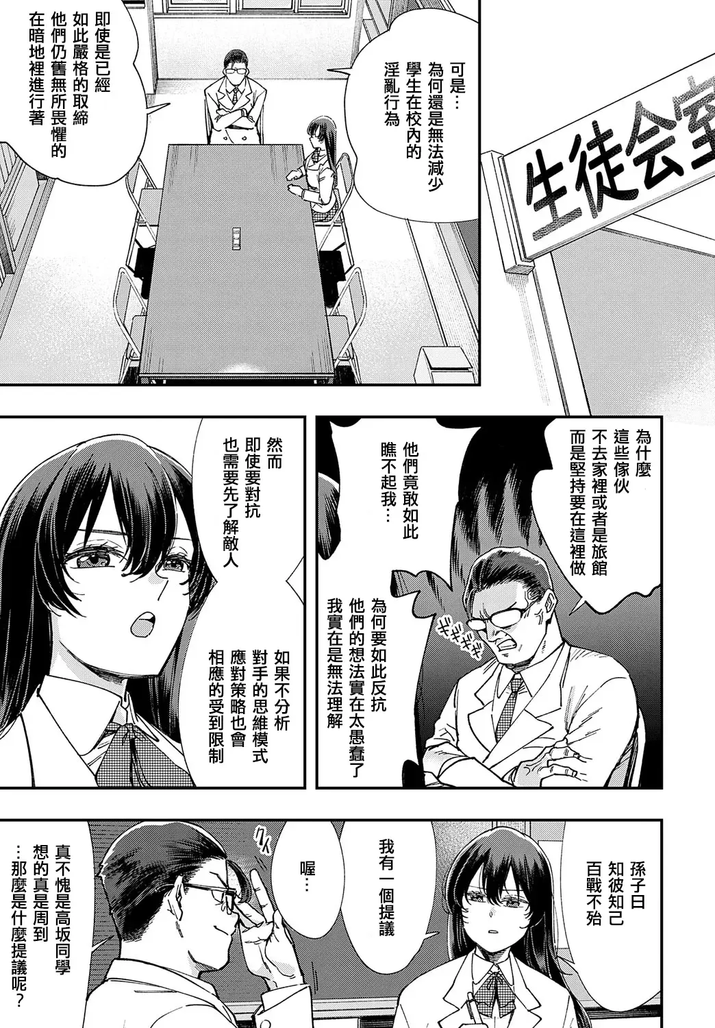 [Yucchris] Majime wa Yattemo Naoranai Ch. 1 Fhentai - Page 7