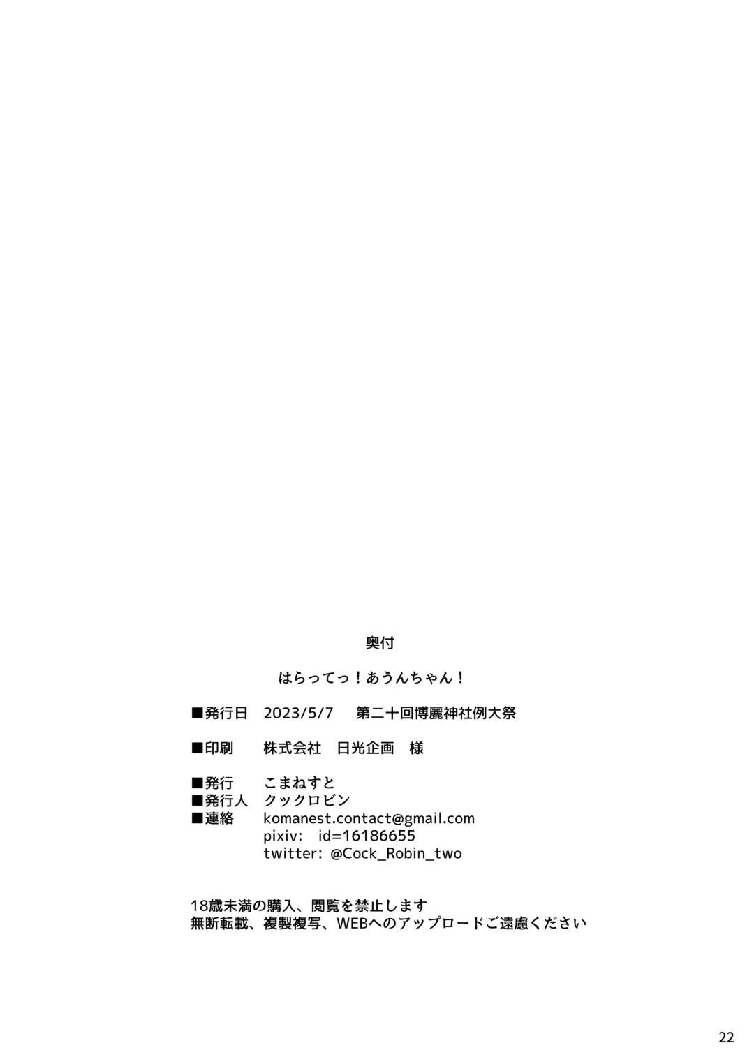 [Cock Robin] Haratte! Aun-chan! Fhentai - Page 23