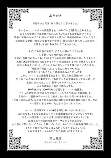 [Ameyama Denshin] Getsuyoubi no Koibito-tachi - Lovers on monday Fhentai - Page 197