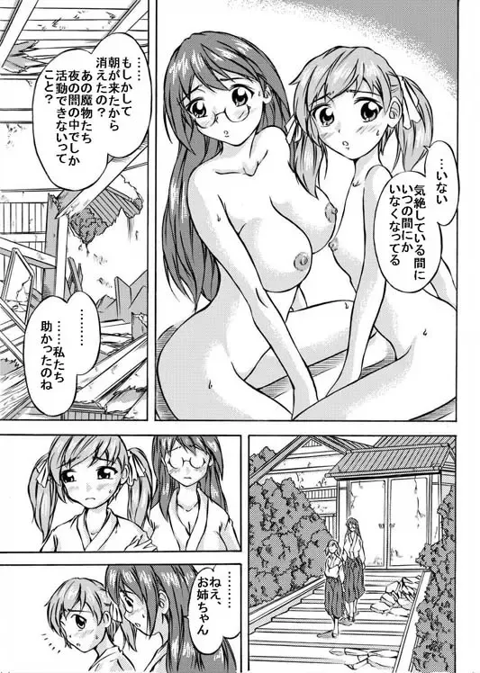 [Nyagomaru] Shoku Kai Ya Fhentai.net - Page 27