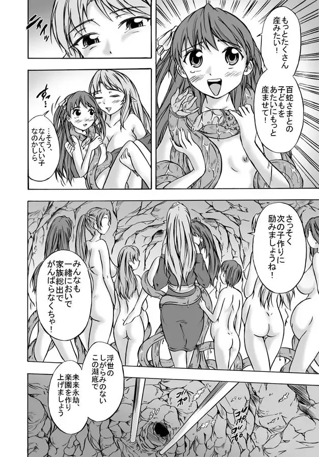 [Nyagomaru] Shoku Futokoro Ma - Futanari Inma no Ikenie Fhentai.net - Page 42