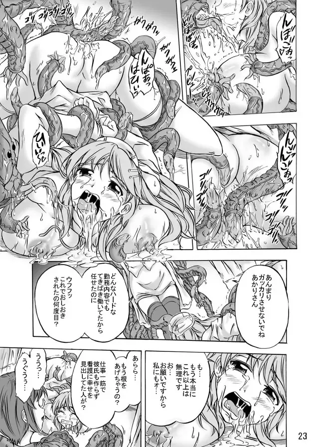 [Nyagomaru] Shoku Futokoro Ma - Hakui no Niku Dorei Tachi Fhentai - Page 23