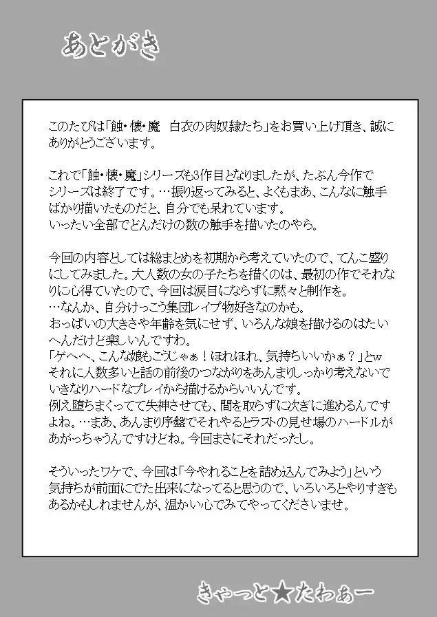 [Nyagomaru] Shoku Futokoro Ma - Hakui no Niku Dorei Tachi Fhentai - Page 43