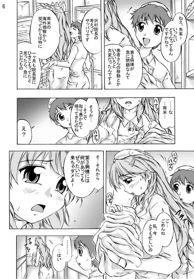 [Nyagomaru] Shoku Futokoro Ma - Hakui no Niku Dorei Tachi Fhentai - Page 6