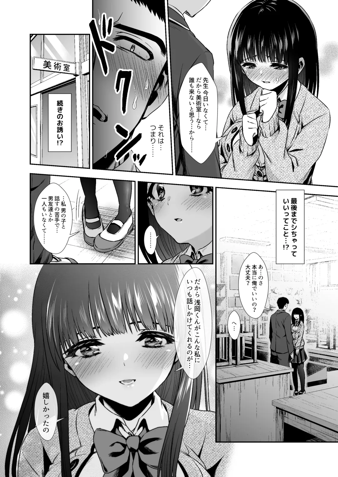 [Karaage] Pure na Jimiko #0 Kimi to, Hajimete. -Pure na Jimiko no Himegoto- Episode 1 Fhentai - Page 26