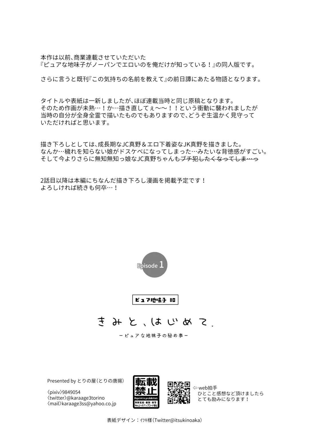 [Karaage] Pure na Jimiko #0 Kimi to, Hajimete. -Pure na Jimiko no Himegoto- Episode 1 Fhentai - Page 32