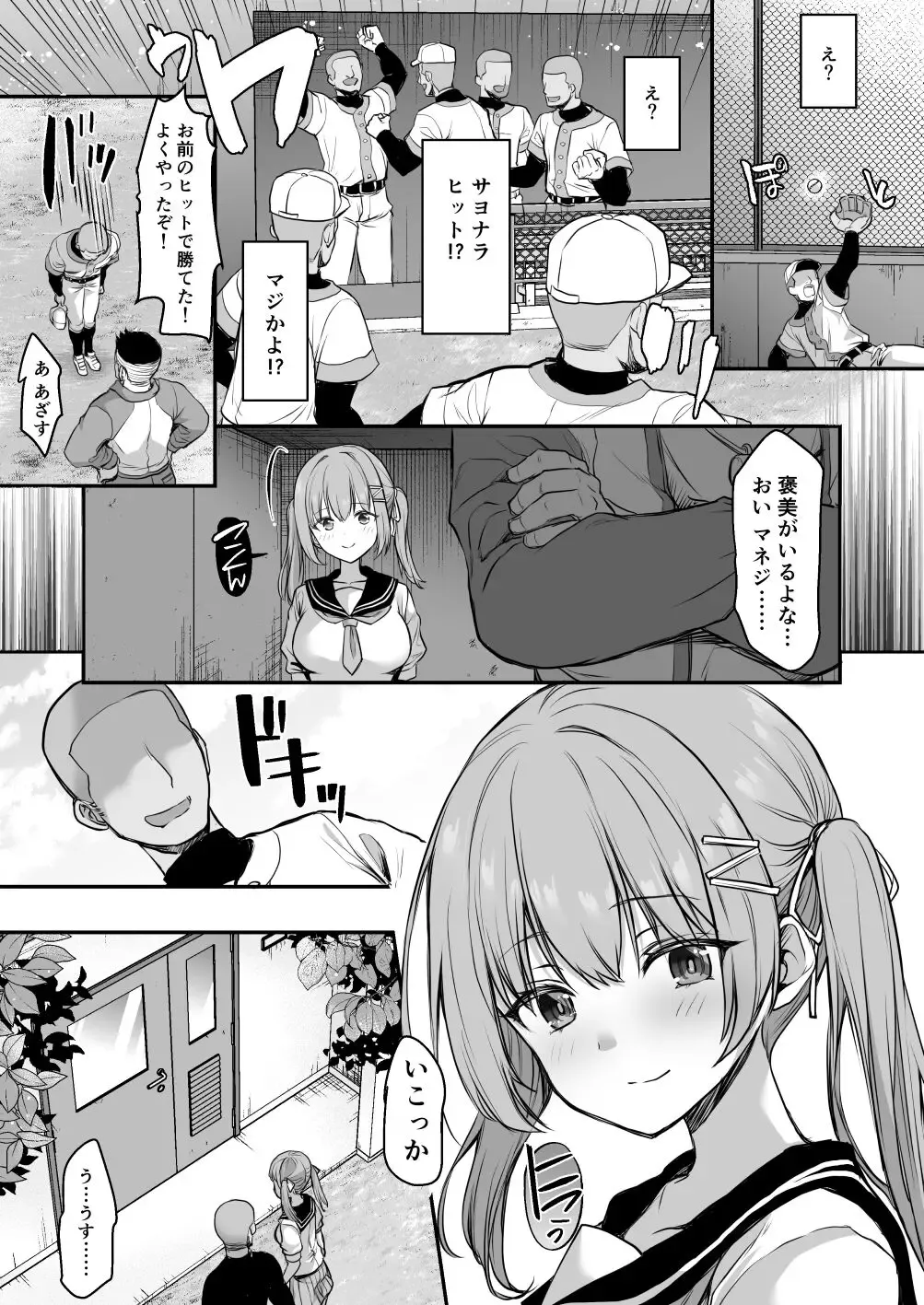 [B-ginga] Katsuyaku Shitara Manager to H Dekiru Yakyuubu Fhentai - Page 2
