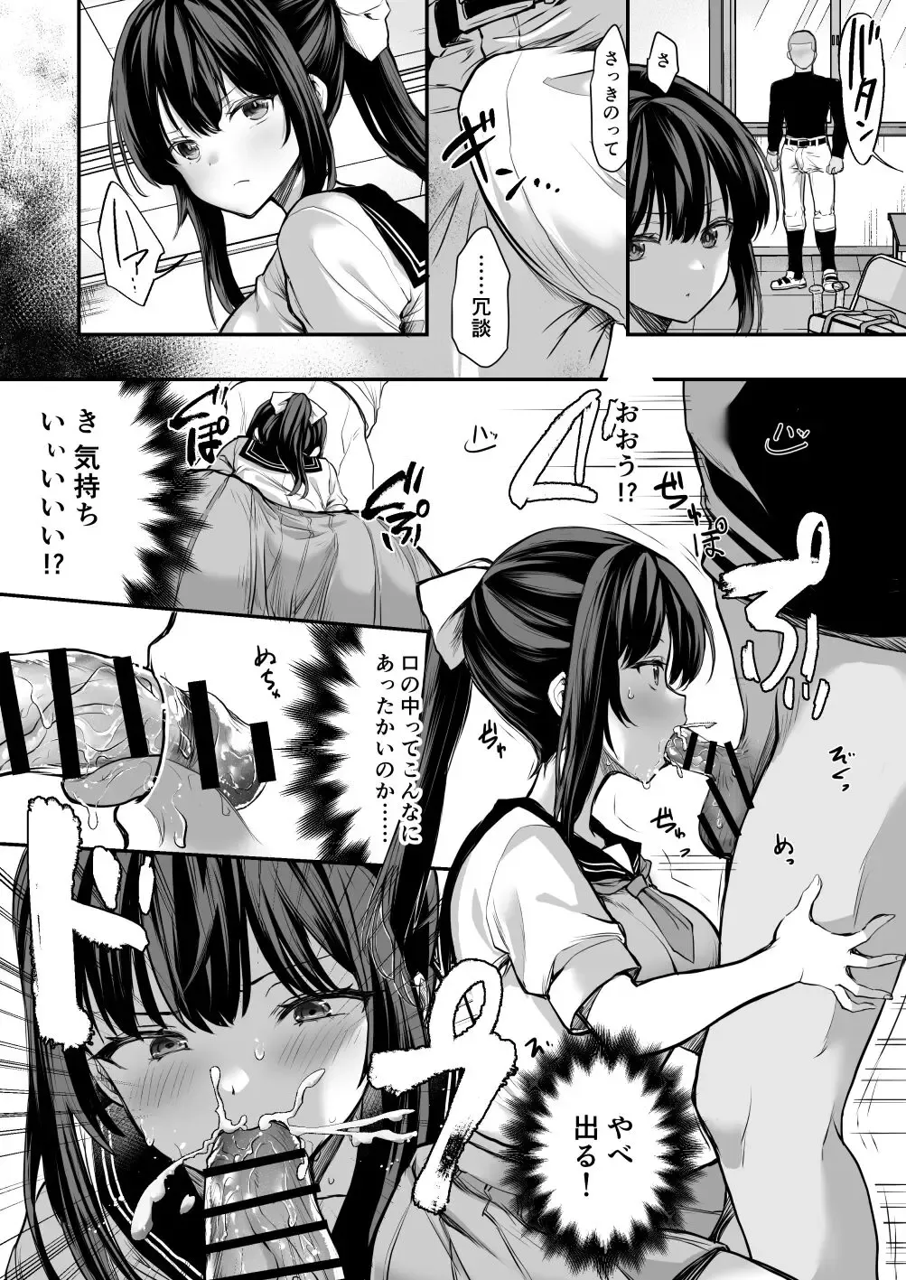 [B-ginga] Katsuyaku Shitara Manager to H Dekiru Yakyuubu Fhentai - Page 4
