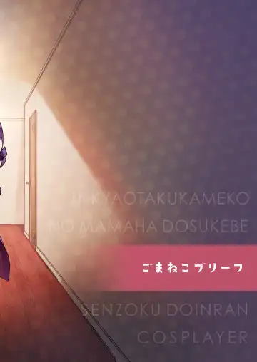 [Neko Denryoku] InCha Otaku Cameko no Mama wa Dosukebe Senzoku Doinran Cosplayer | 陰角宅男攝影師的媽媽是色情專屬淫亂的COSPLAYER Fhentai - Page 50