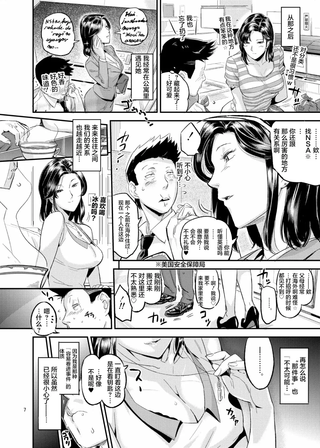 [O.p Com] Otonari-san no Otoshikata Fhentai.net - Page 8