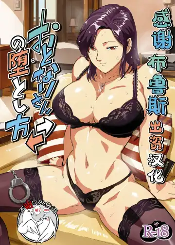 Read [O.p Com] Otonari-san no Otoshikata - Fhentai.net