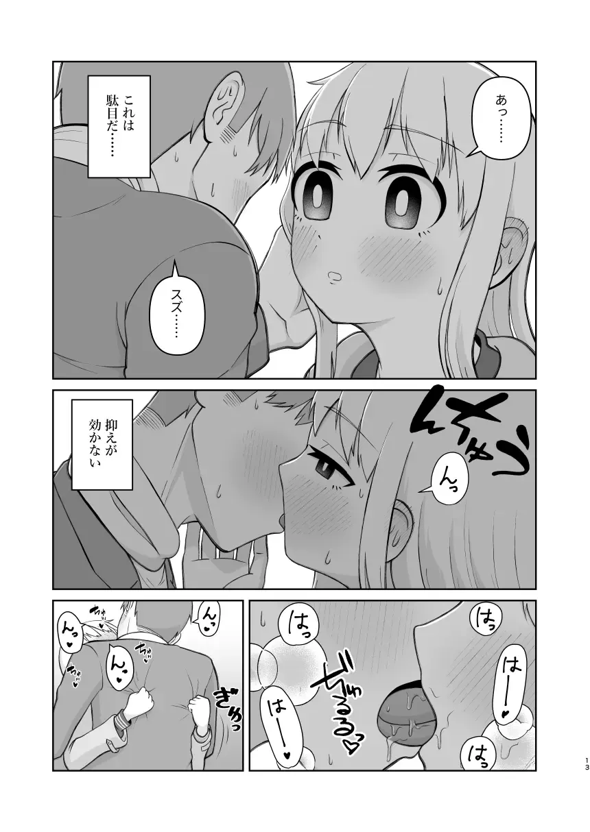 [Kinoyuki] Juken de Joukyou Shita Imouto to Fhentai.net - Page 13