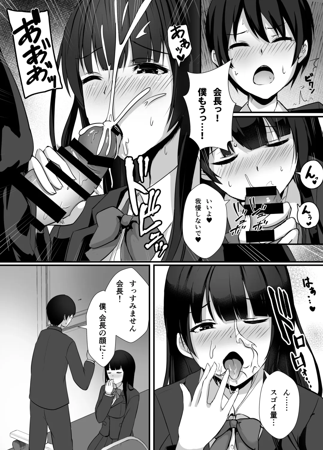 Houkago, Seitokaishitsu de Fhentai.net - Page 14