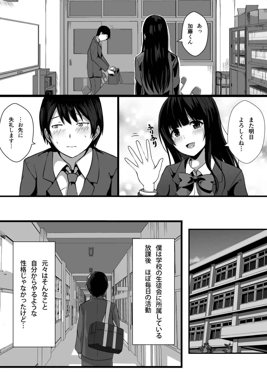 Houkago, Seitokaishitsu de Fhentai.net - Page 3