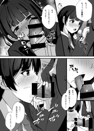 Houkago, Seitokaishitsu de Fhentai.net - Page 13