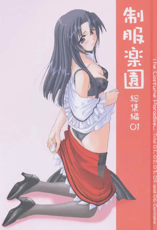 Read [Nakajima Yuka] Seifuku Rakuen Soushuuhen 01 - Costume Paradise Omnibus 01 - Fhentai.net