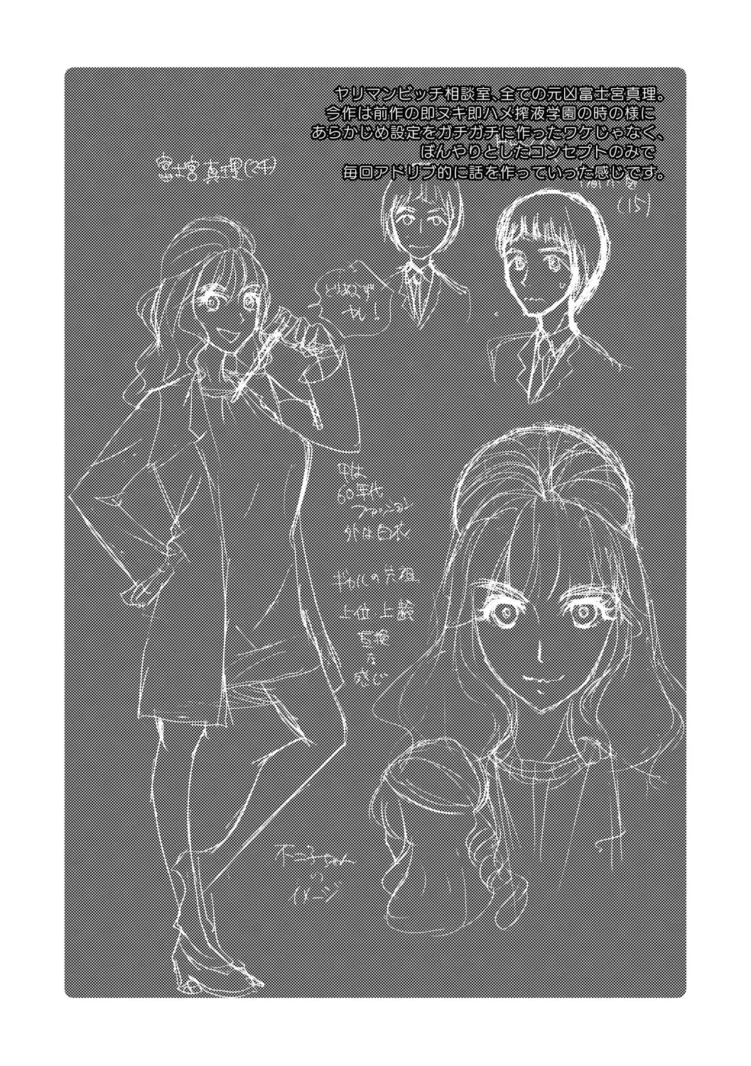 [Saki Urara] Ninshin Joutou!! Yariman Bitch Soudanshitsu - SHE IS A VERY PASSIONATE SEX COUNSELOR Fhentai - Page 152