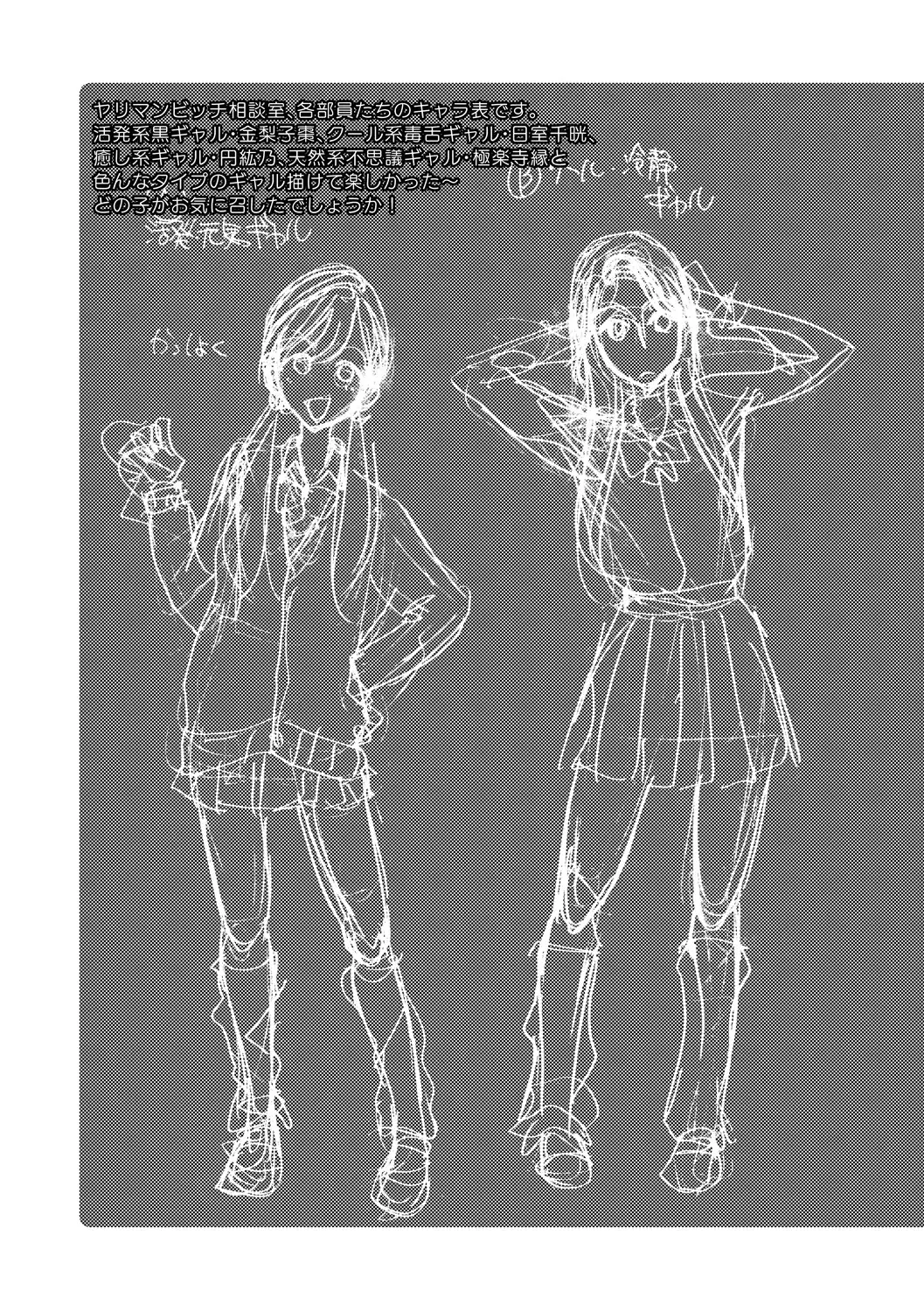 [Saki Urara] Ninshin Joutou!! Yariman Bitch Soudanshitsu - SHE IS A VERY PASSIONATE SEX COUNSELOR Fhentai - Page 189