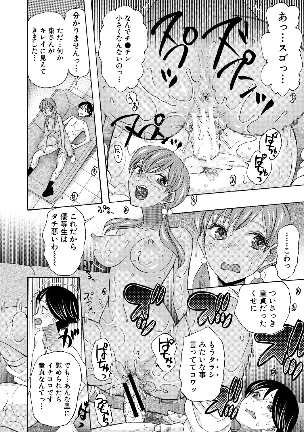 [Saki Urara] Ninshin Joutou!! Yariman Bitch Soudanshitsu - SHE IS A VERY PASSIONATE SEX COUNSELOR Fhentai - Page 52
