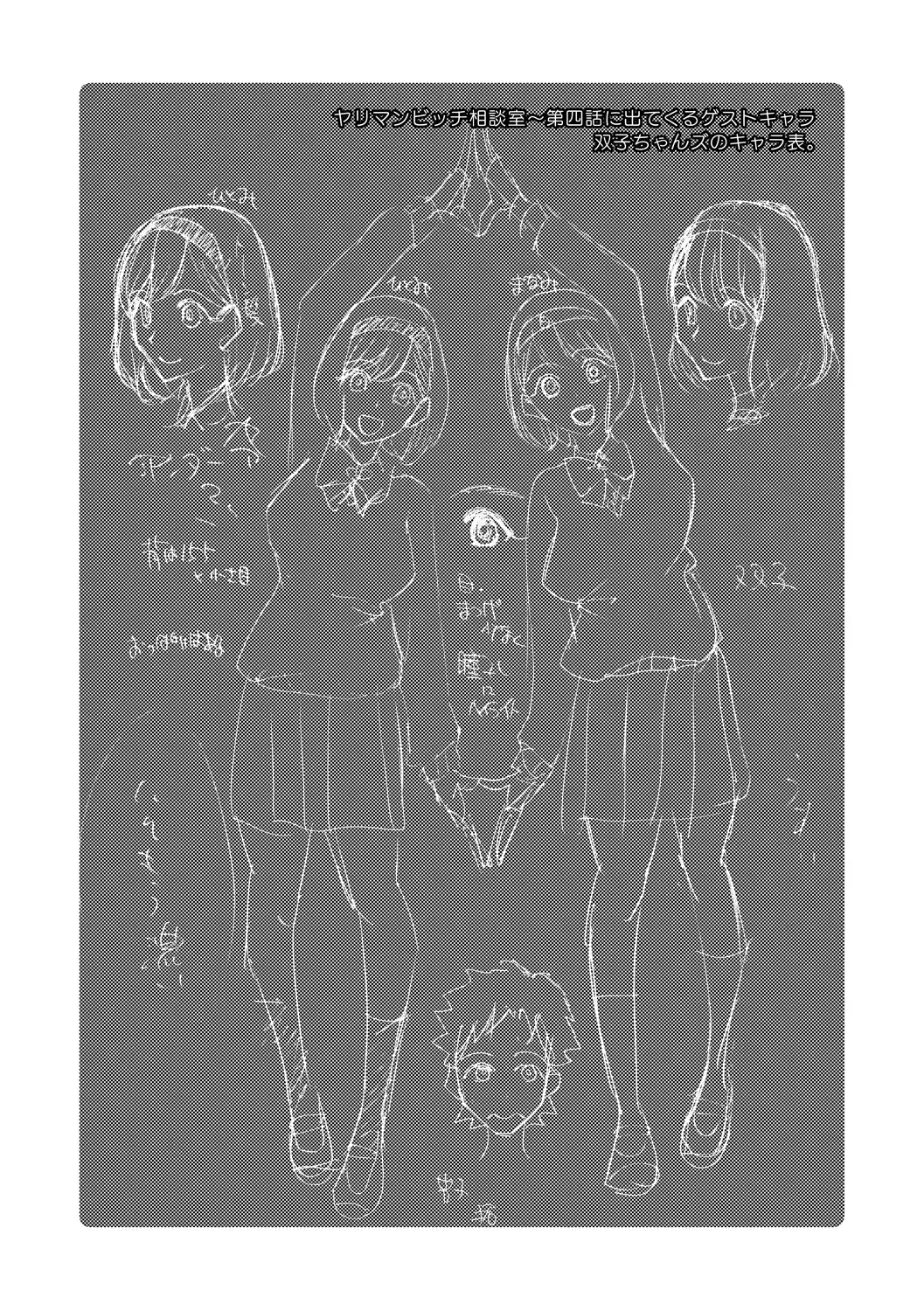 [Saki Urara] Ninshin Joutou!! Yariman Bitch Soudanshitsu - SHE IS A VERY PASSIONATE SEX COUNSELOR Fhentai - Page 88