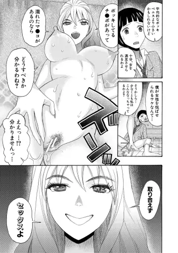 [Saki Urara] Ninshin Joutou!! Yariman Bitch Soudanshitsu - SHE IS A VERY PASSIONATE SEX COUNSELOR Fhentai - Page 13