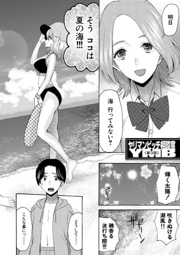 [Saki Urara] Ninshin Joutou!! Yariman Bitch Soudanshitsu - SHE IS A VERY PASSIONATE SEX COUNSELOR Fhentai - Page 60