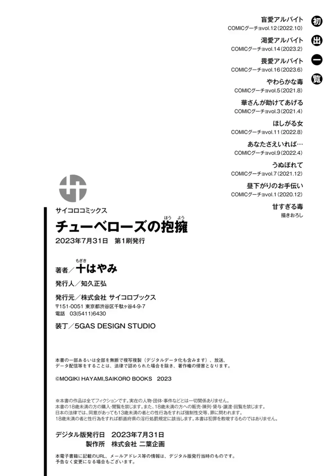 [Mogiki Hayami] Tuberose no Houyou - Embracement of the Tuberose Fhentai - Page 200