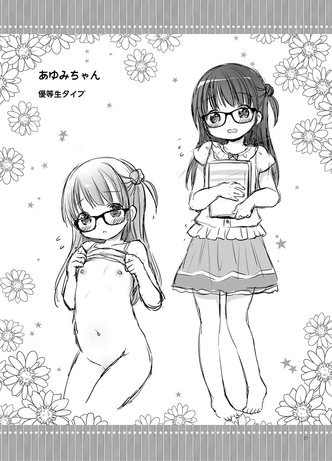 [Rico] Onii-chan to Sex Kenkyuu Fhentai - Page 21