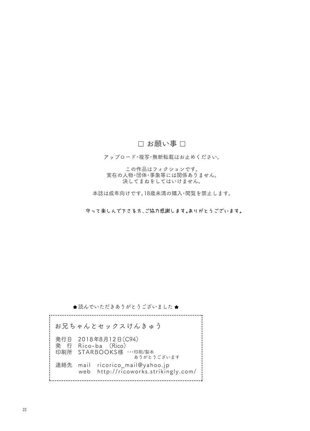 [Rico] Onii-chan to Sex Kenkyuu Fhentai - Page 22