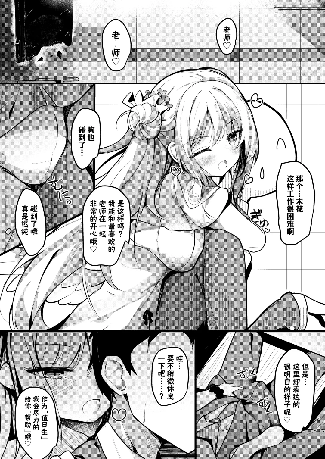[Hinata Yuu] Mika no Yuuwaku Tanetsu Ecchi - She seduces her loving teacher and gets him to have sex with her inside. | 未花的诱惑播种性爱 Fhentai - Page 3