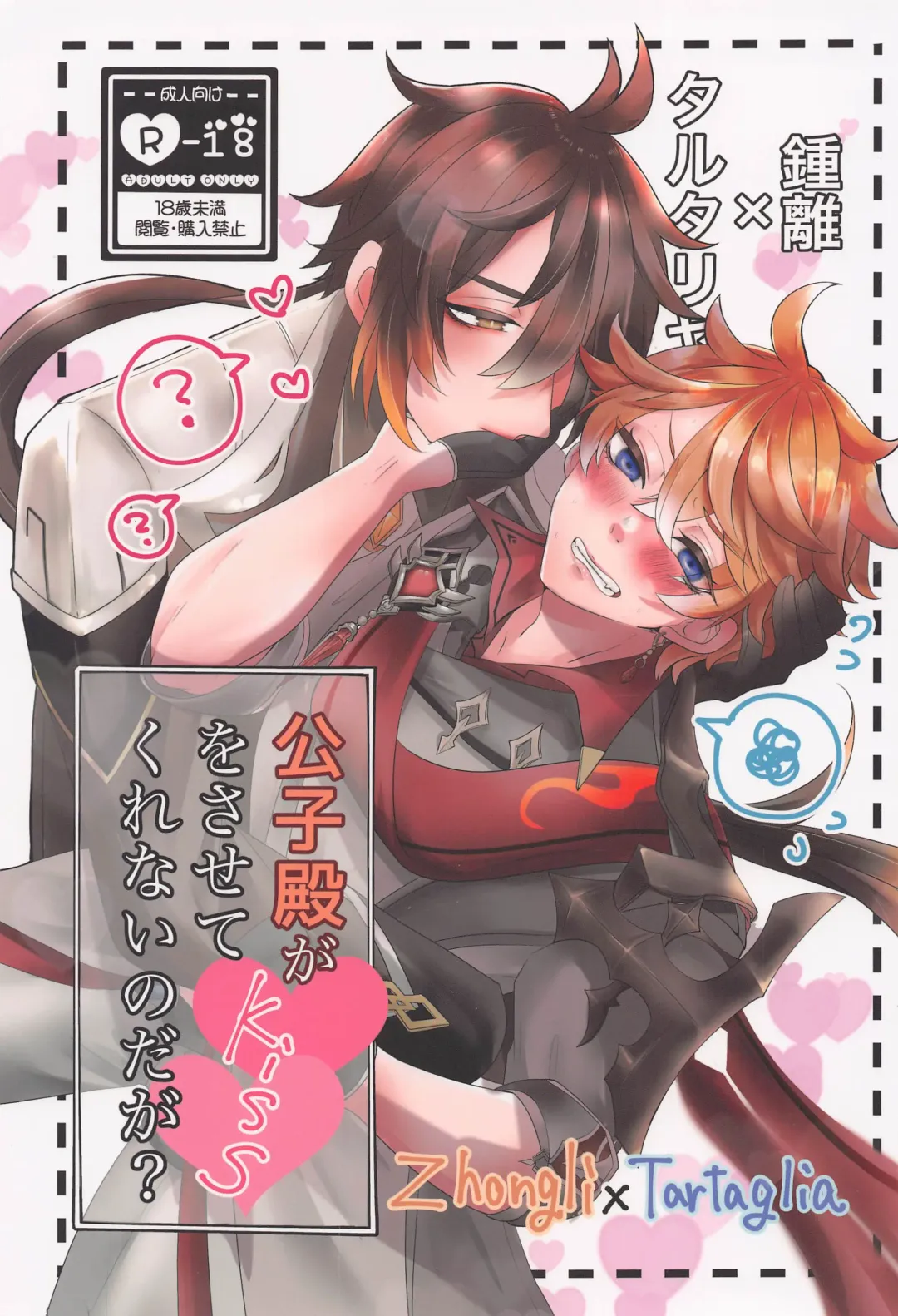 Read Koushi-dono ga Kiss o Sasete Kurenai no da ga? - Fhentai.net