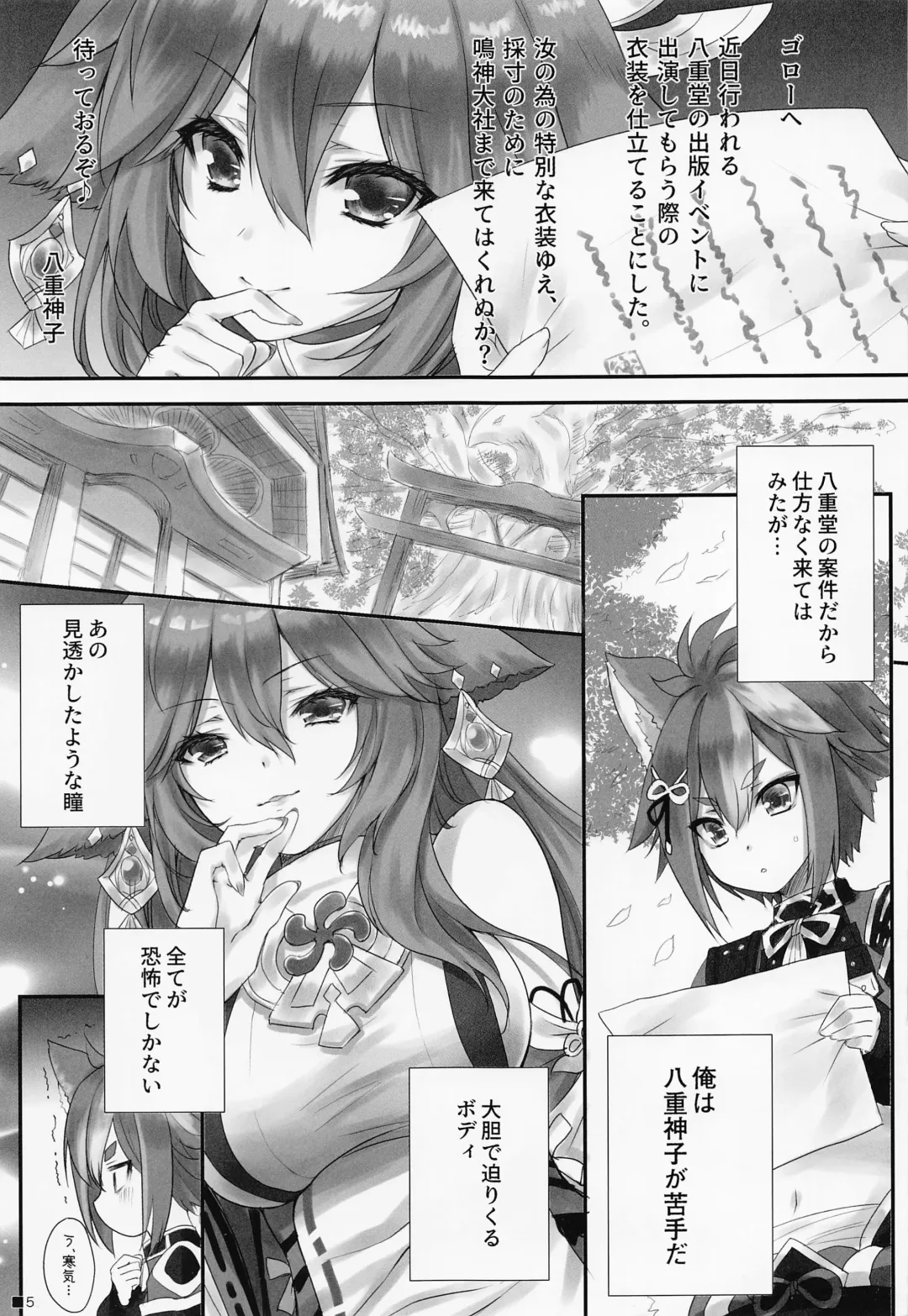 [Moekibara Fumitake] Kogitsune no Hakarigoto Fhentai.net - Page 4