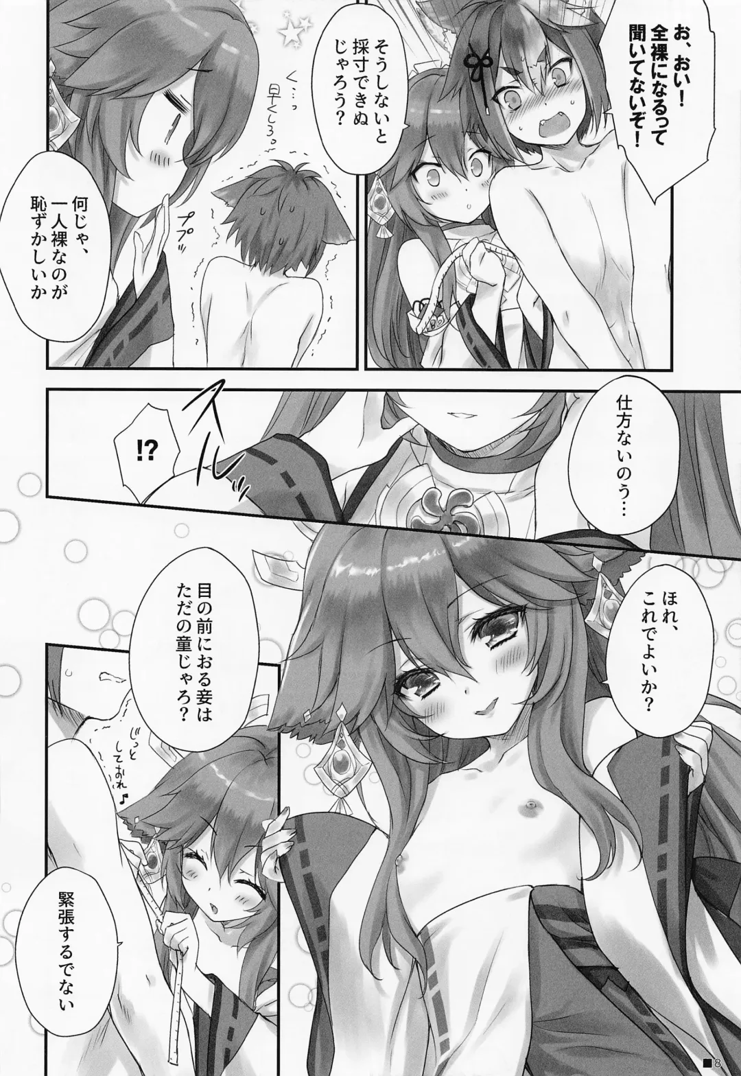 [Moekibara Fumitake] Kogitsune no Hakarigoto Fhentai.net - Page 7