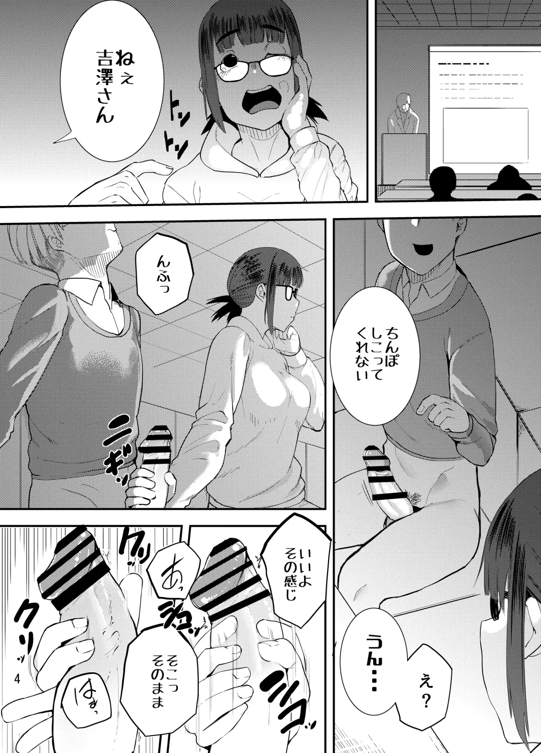 [Shinonome 108] Omanko Kashite yo Yoshizawa-san Fhentai.net - Page 5