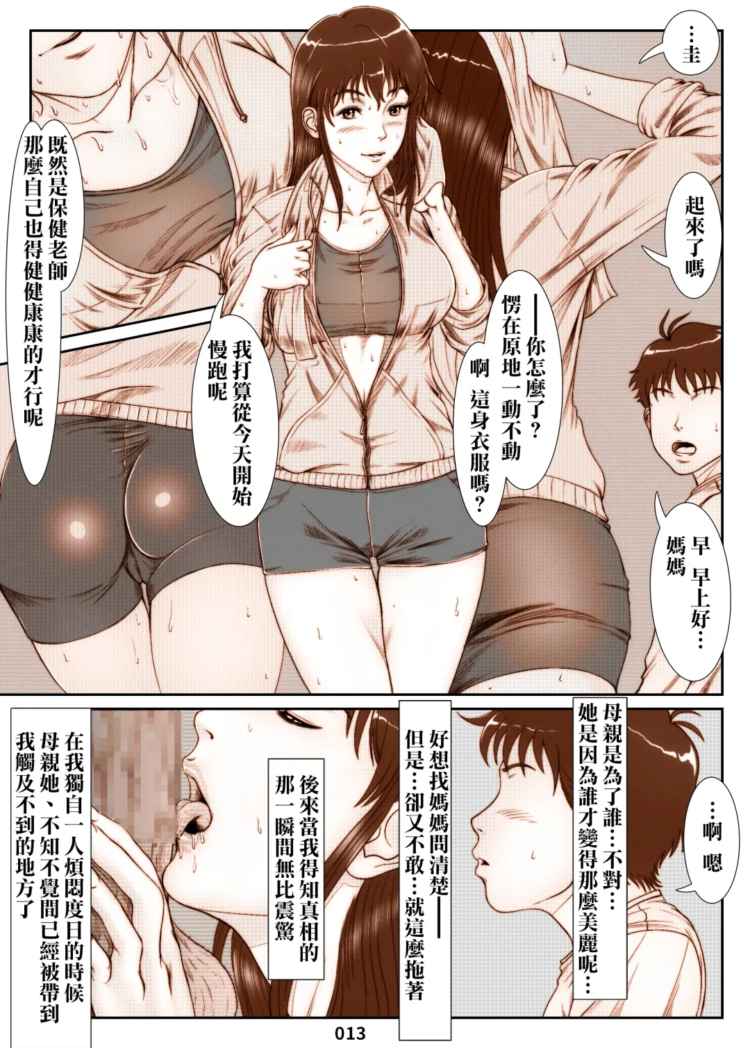 Mikami Kei no Yuuutsu ~Tenkousei ni Netorareta Haha~ Fhentai - Page 13