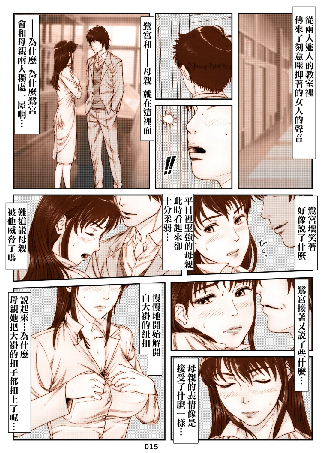 Mikami Kei no Yuuutsu ~Tenkousei ni Netorareta Haha~ Fhentai - Page 15