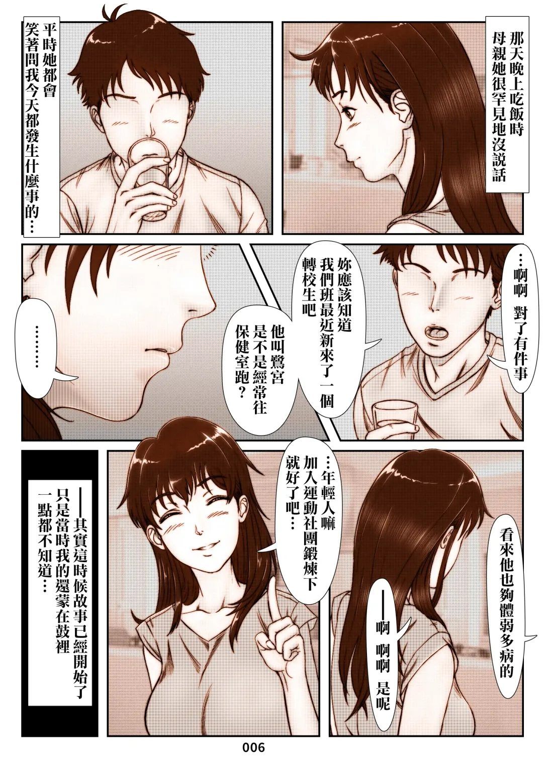 Mikami Kei no Yuuutsu ~Tenkousei ni Netorareta Haha~ Fhentai - Page 6