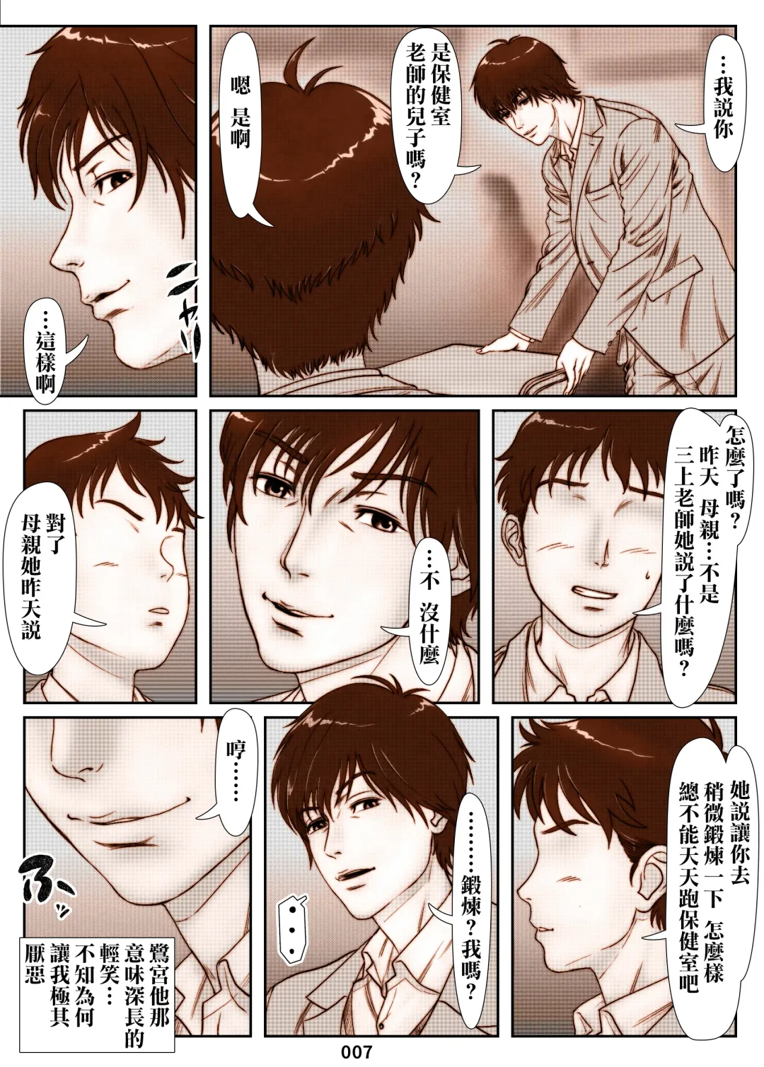 Mikami Kei no Yuuutsu ~Tenkousei ni Netorareta Haha~ Fhentai - Page 7