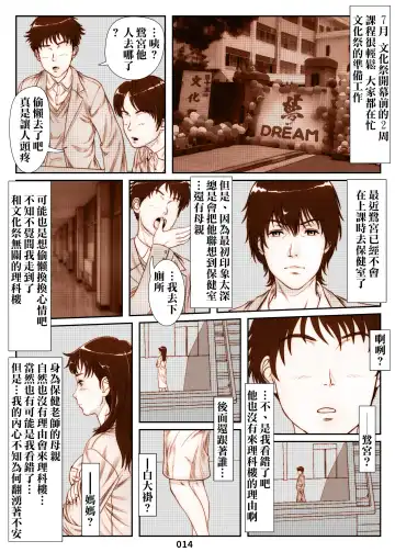 Mikami Kei no Yuuutsu ~Tenkousei ni Netorareta Haha~ Fhentai.net - Page 14