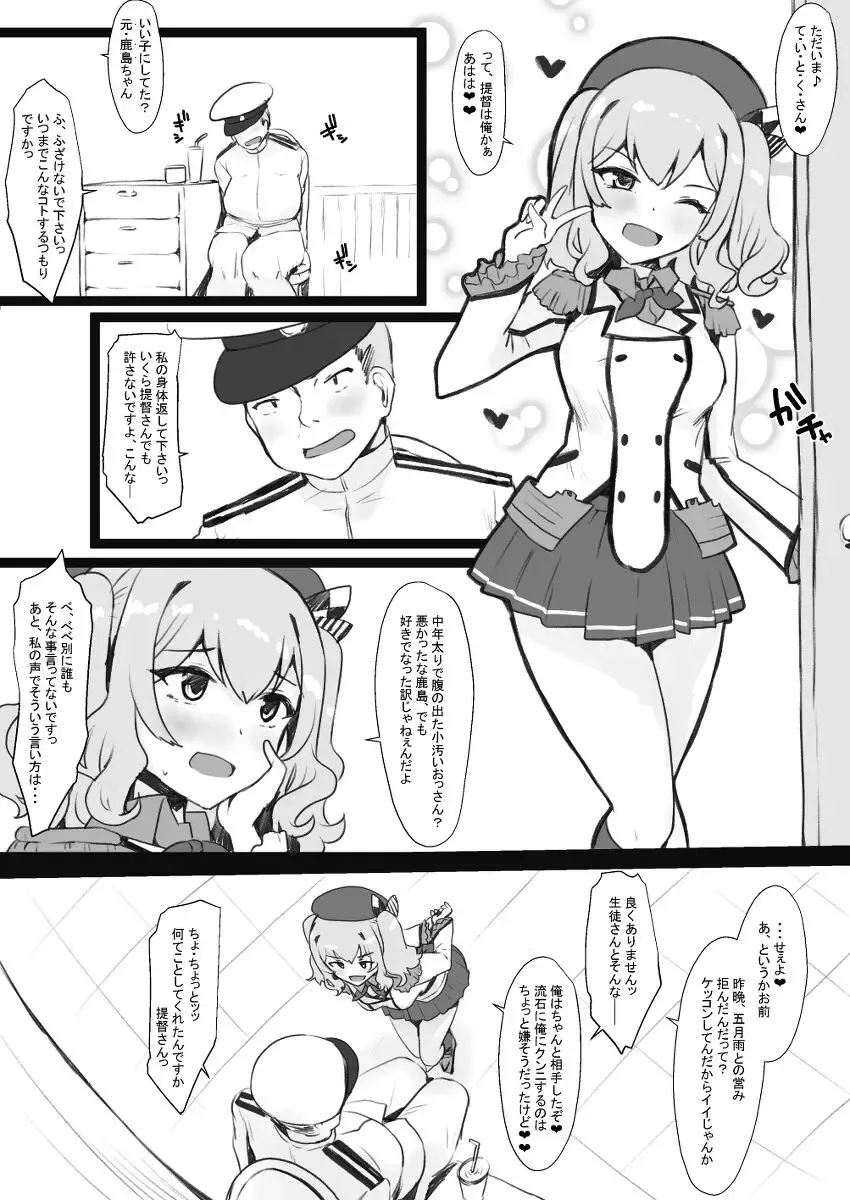 Read [Minase] Kashima to Teitoku no Irekawari - Fhentai.net