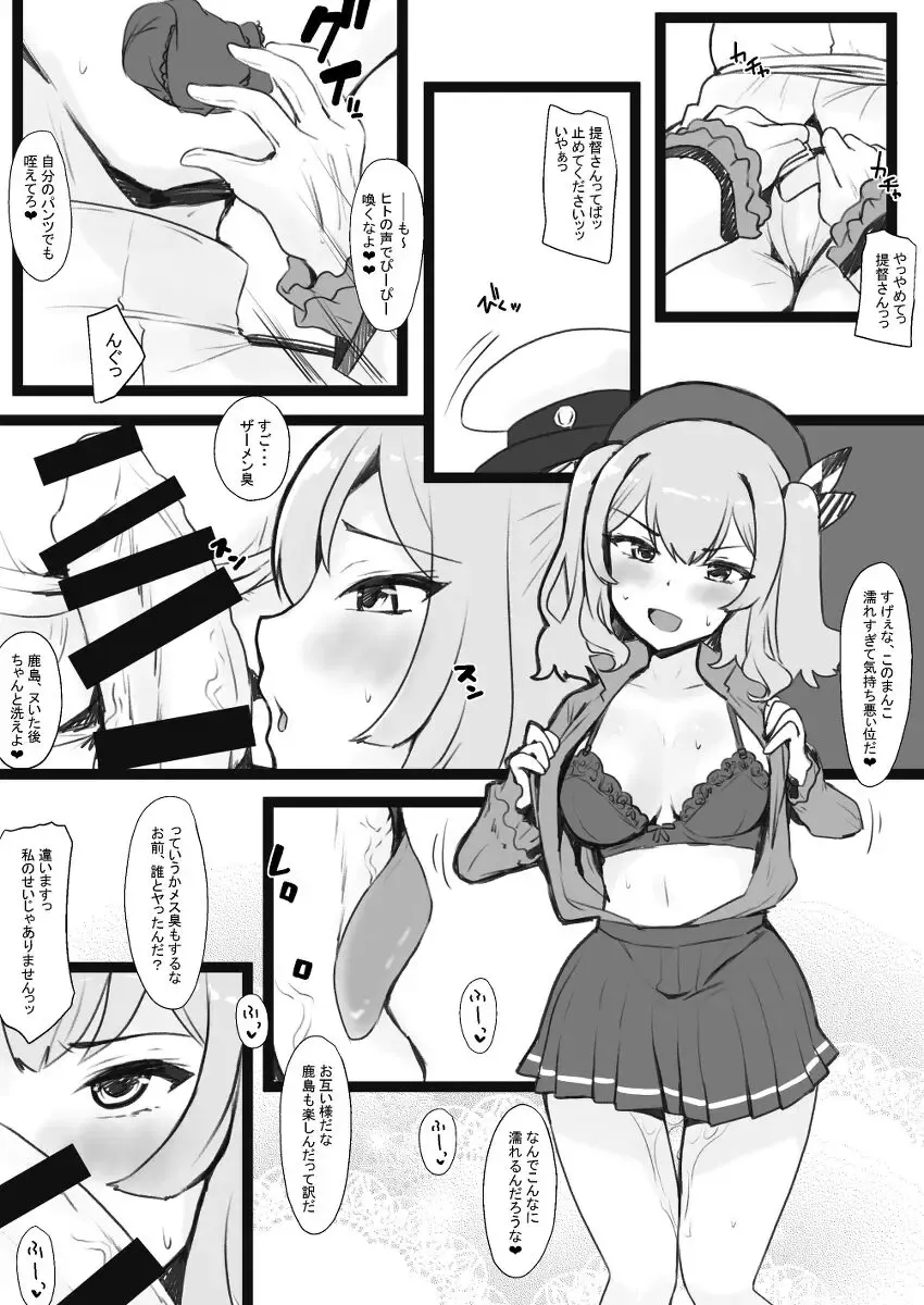 [Minase] Kashima to Teitoku no Irekawari Fhentai.net - Page 3