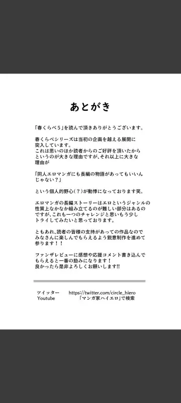 Haru Kurabe 5 Fhentai - Page 91