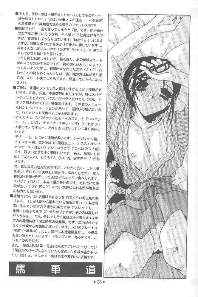 [Nakajima Yuka] 制服王 設定資料集 Fhentai - Page 22