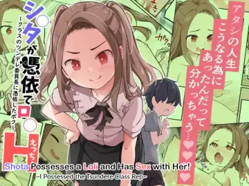 [Siina Yuuki] Shota ga Hyoui de Loli Ecchi! ~Class no Tsundere Iinchou ni Hyoui shita Boku~ - Fhentai.net