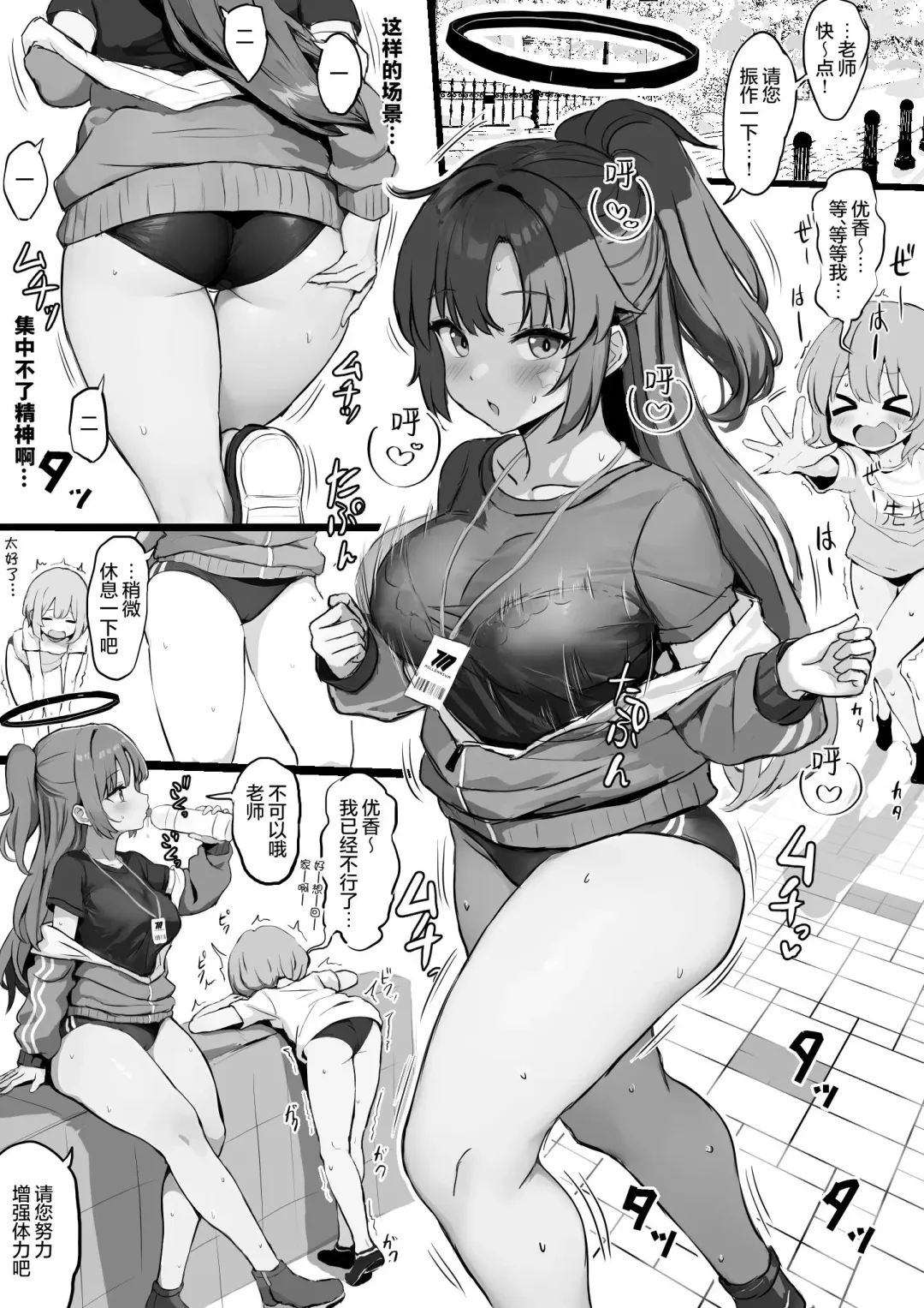 Read Taisoufuku Yuuka ga Shota Sensei ni Futomomo Koki toka Shirikoki toka o Segamareru Manga - Fhentai.net