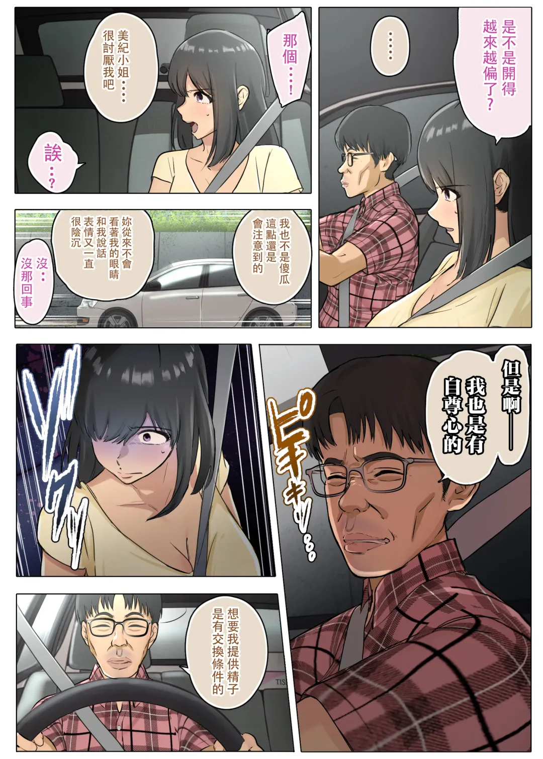 Otto no Kusozako Chinpo no Sei de Niizuma ga Gikei ni Seishi Kongan suru Hame ni Natta Hanashi Fhentai - Page 10